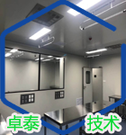 卓泰凈化制造優(yōu)勢